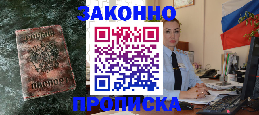 временная регистрация купить в Коммунаре