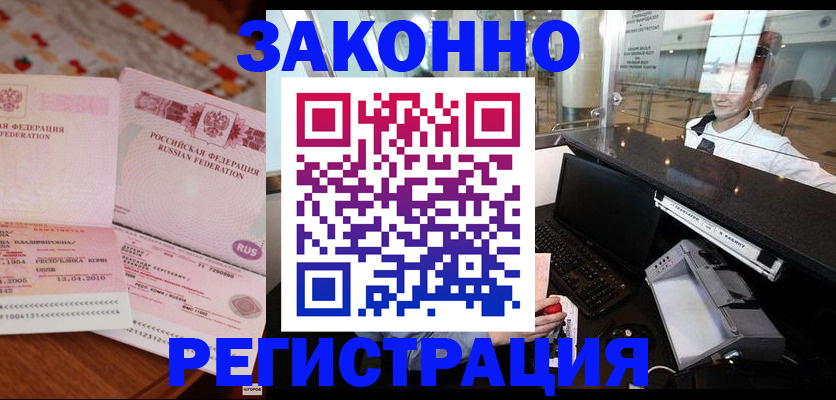 временная регистрация надежно в Коммунаре