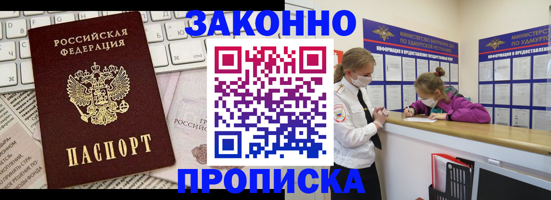 прописка 2025 в Коммунаре